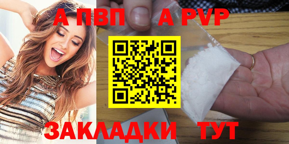 А ПВП мука  Alpha-PVP СК  Ангарск  Alpha-PVP СК КРИС  Вход с VPN 