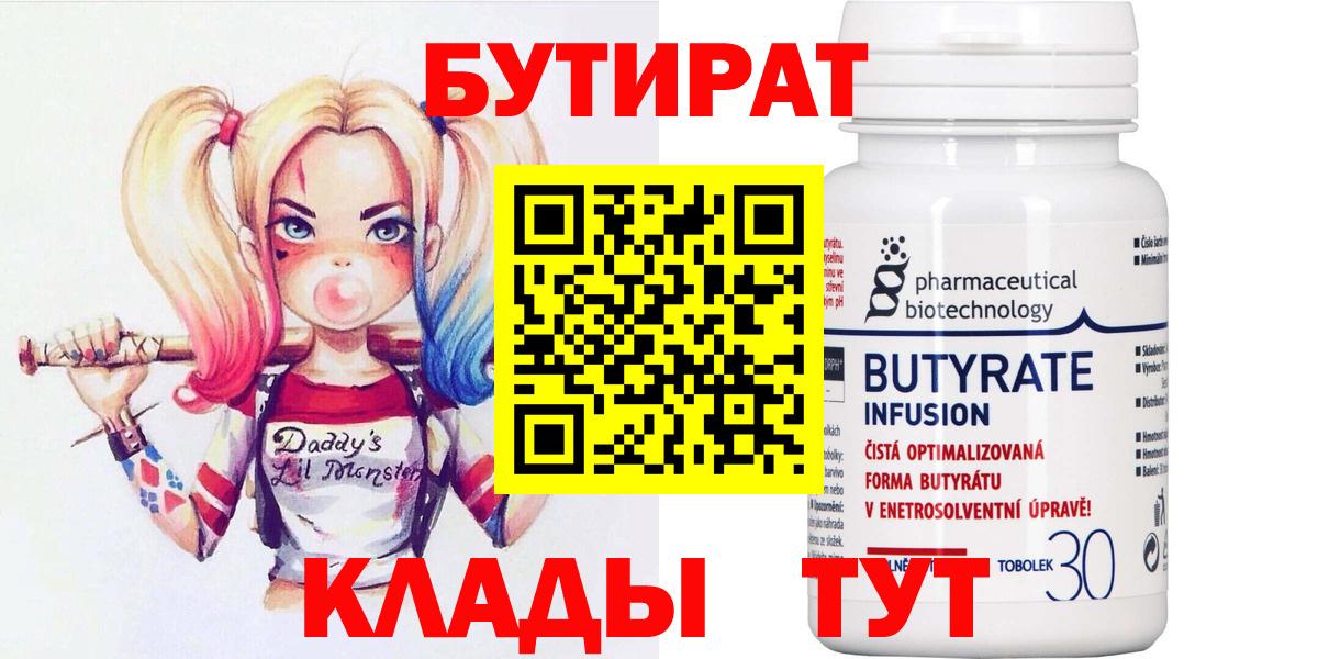 Ангарск  Бутират Butirat  БУТИРАТ  Вход с VPN 