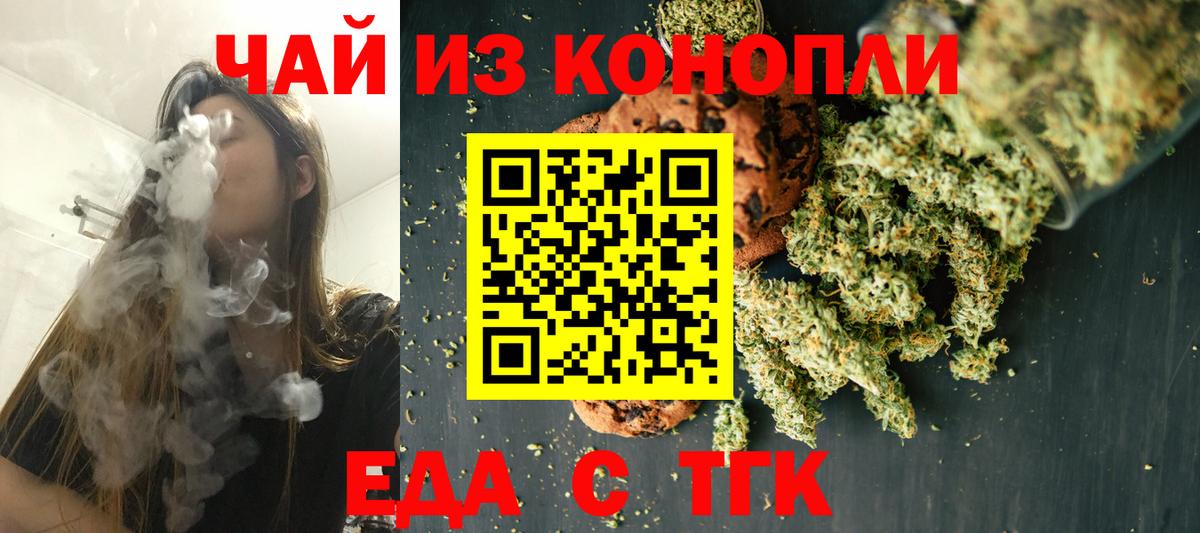 Ангарск  Cannafood марихуана  Вход с VPN 
