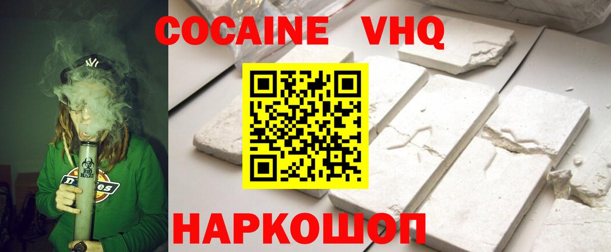COCAIN Эквадор Ангарск