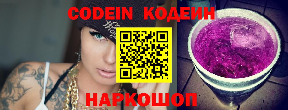 Codein Purple Drank Ангарск