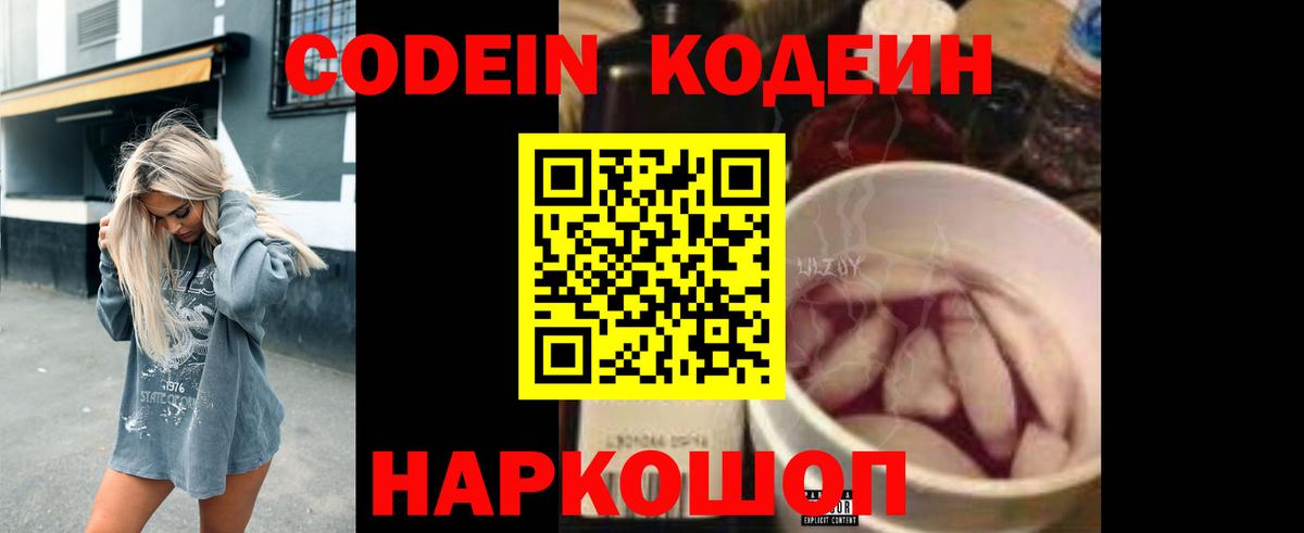 Кодеиновый сироп Lean Purple Drank  Вход с VPN  Кодеин напиток Lean (лин)  Ангарск 