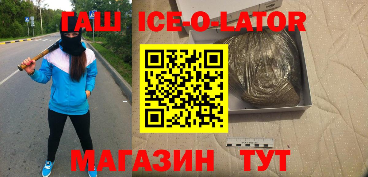 ГАШИШ Изолятор  ГАШ Premium  Ангарск  Вход с VPN 