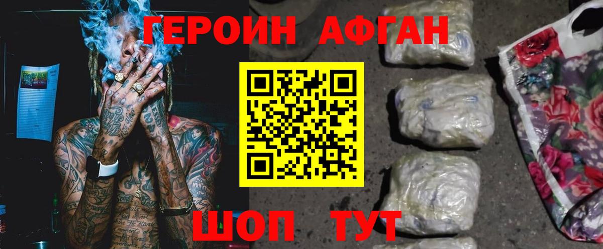 ГЕРОИН  ГЕРОИН Афган  Вход с VPN  Ангарск 