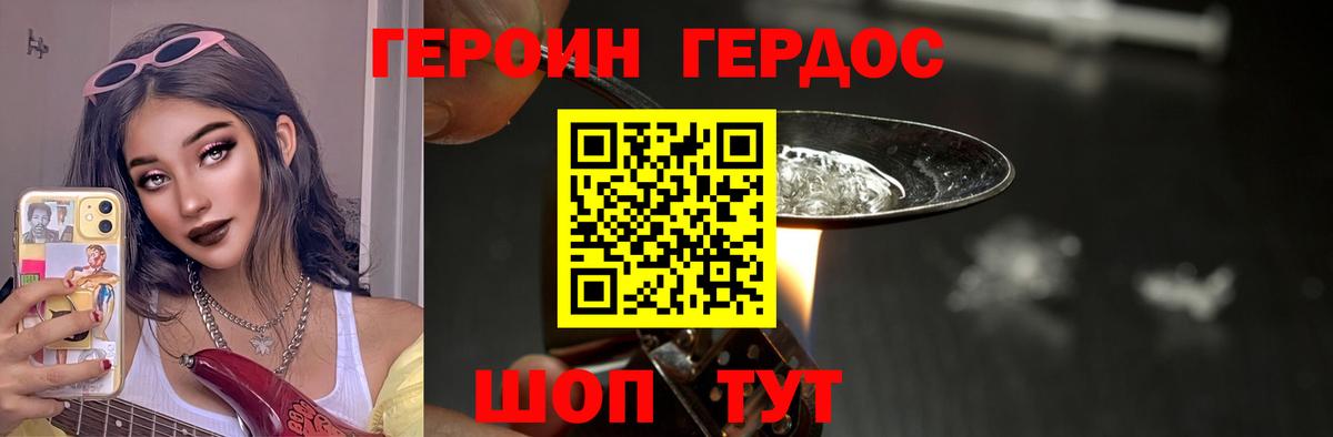 ГЕРОИН белый Ангарск