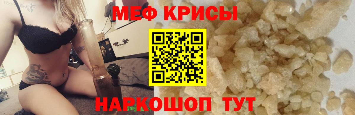 МЯУ-МЯУ mephedrone  Мефедрон  МЕФ  Ангарск  Вход с VPN 