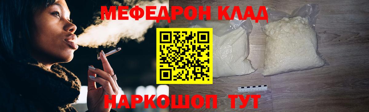 МЕФ кристаллы Ангарск