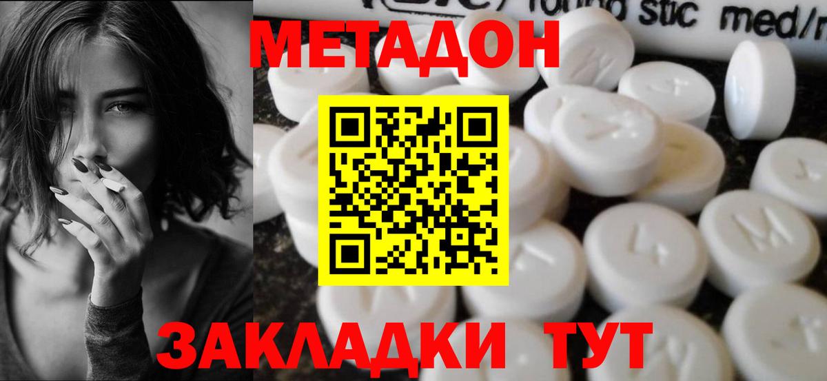 Ангарск  МЕТАДОН VHQ  Вход с VPN 
