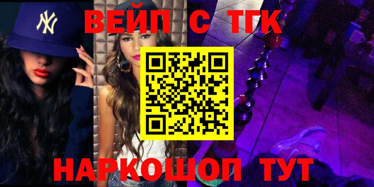 ТГК жижа Ангарск
